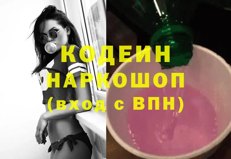 Кодеиновый сироп Lean напиток Lean (лин)  Вичуга 